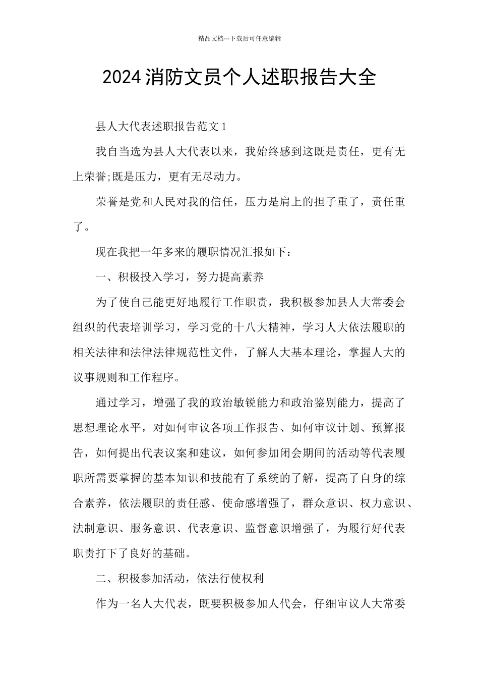 2024消防文员个人述职报告大全_第1页