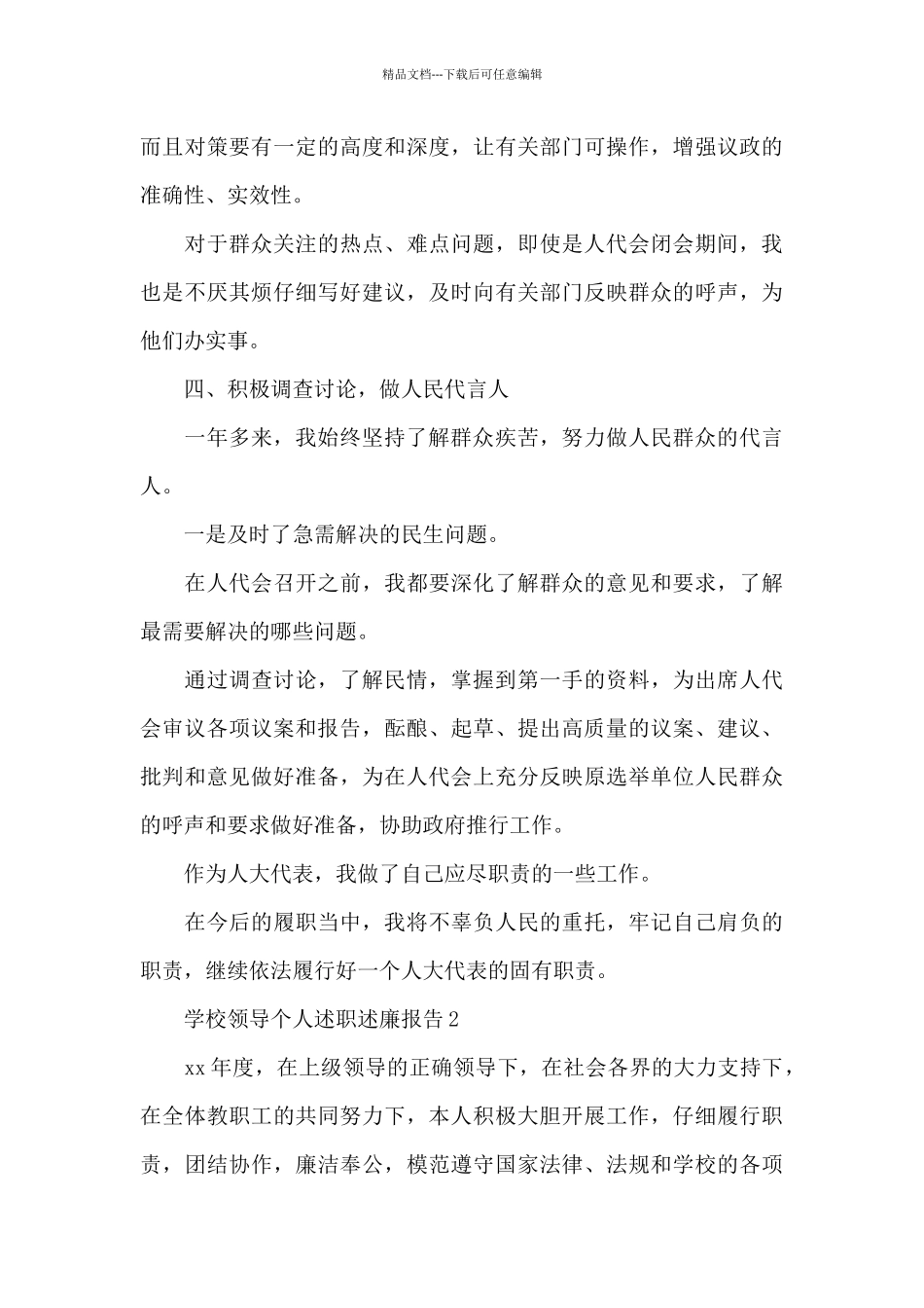 2024消防文员个人述职报告大全_第3页