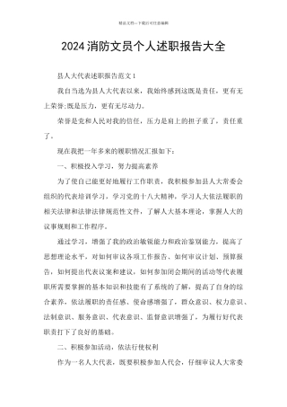 2024消防文员个人述职报告大全