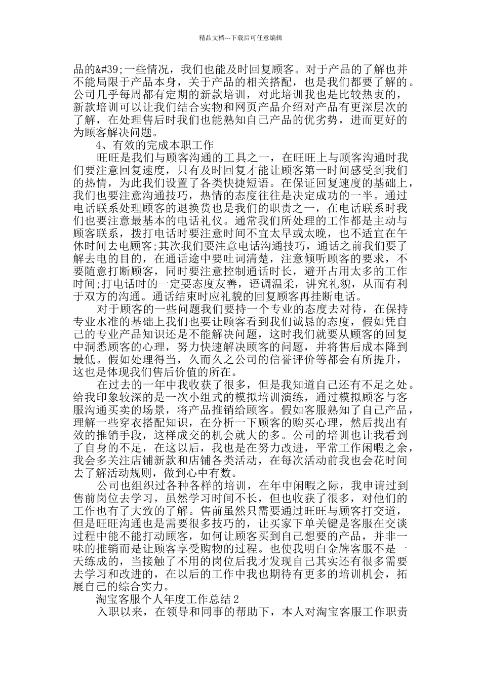 2024淘宝客服个人年度工作总结范文5篇_第2页