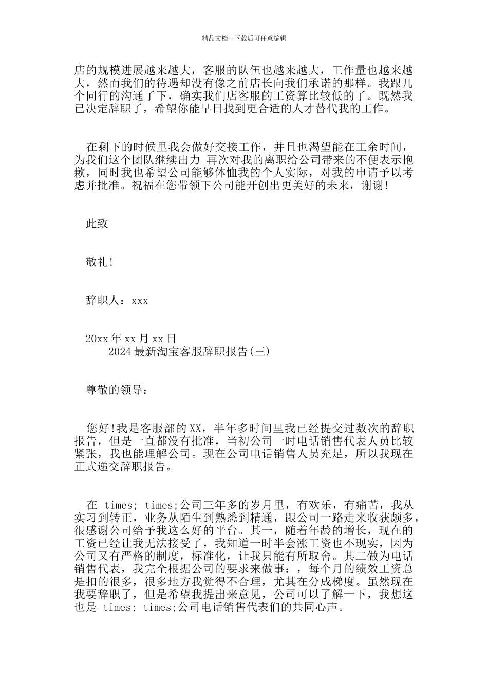 2024淘宝客服辞职报告5篇_第2页