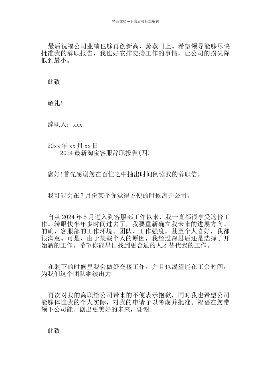 2024淘宝客服辞职报告5篇_第3页