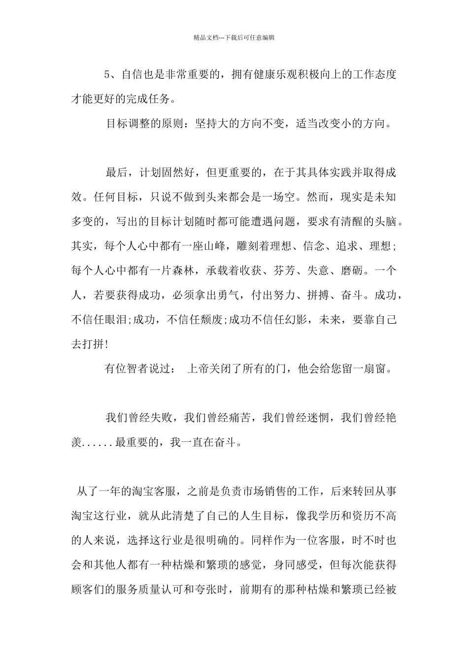 2024淘宝网络客服的工作计划_第2页