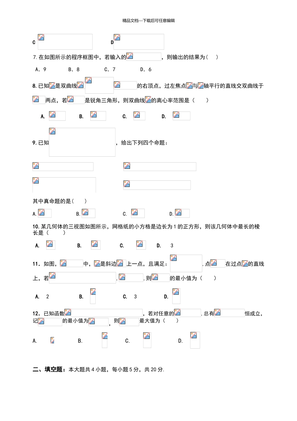 2024淮北二模理科数学试题_第2页