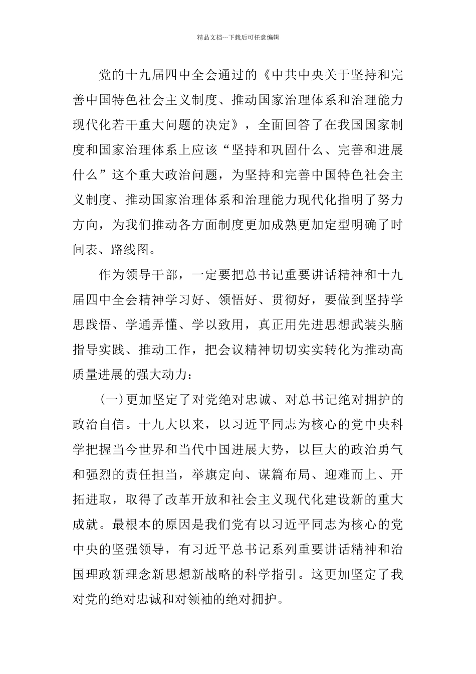 2024深入学习贯彻十九届四中全会精神心得5篇_第2页