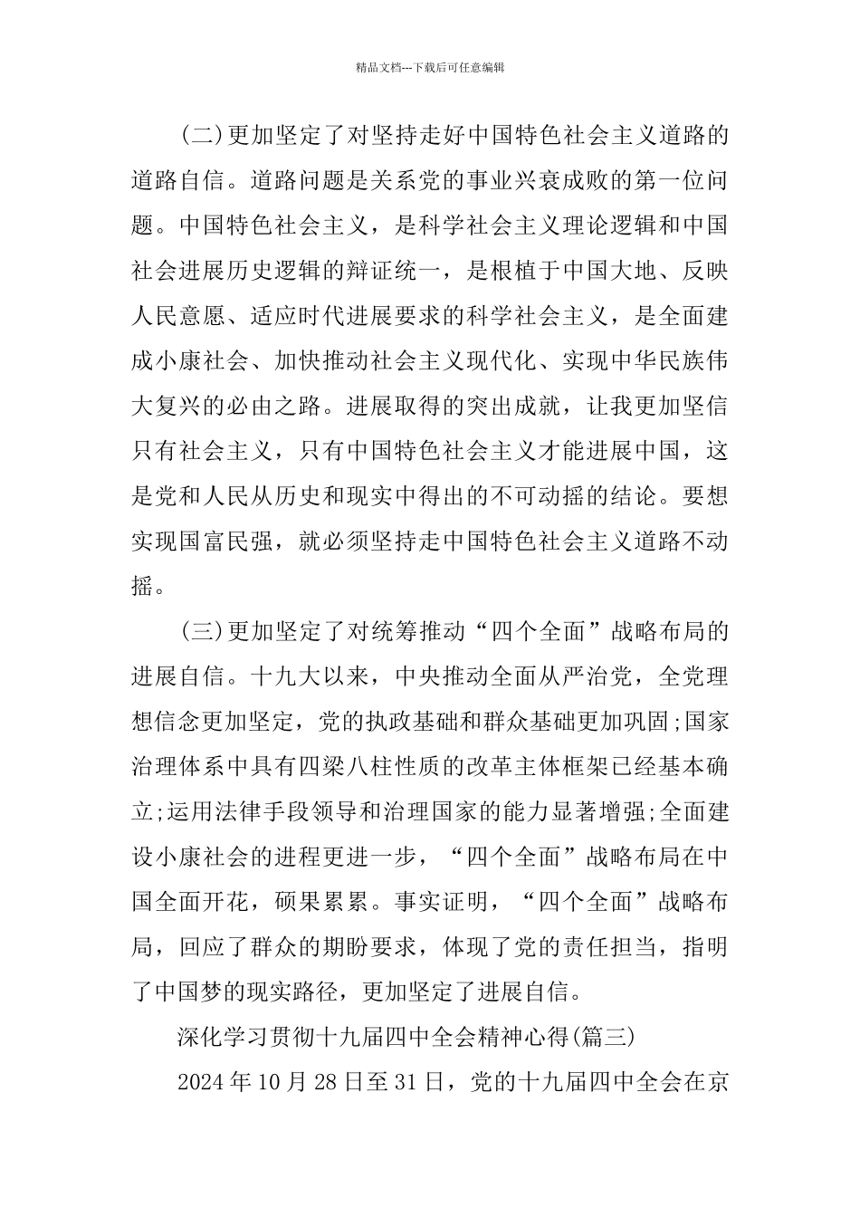 2024深入学习贯彻十九届四中全会精神心得5篇_第3页