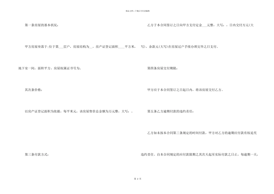 2024深圳二手房买卖合同样本5篇_第2页