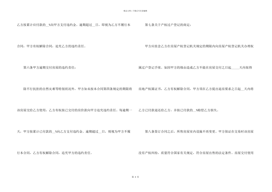 2024深圳二手房买卖合同样本5篇_第3页
