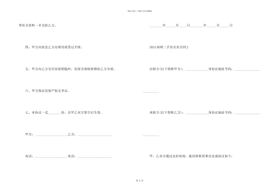 2024深圳二手房买卖合同（5篇）_第2页