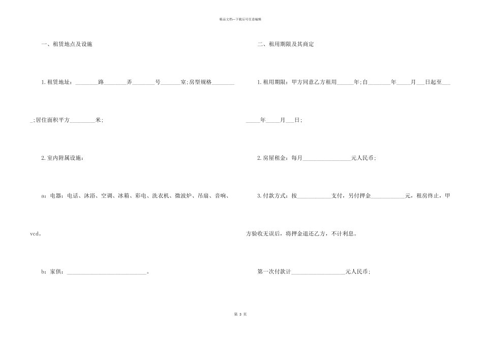 2024深圳二手房买卖合同（5篇）_第3页