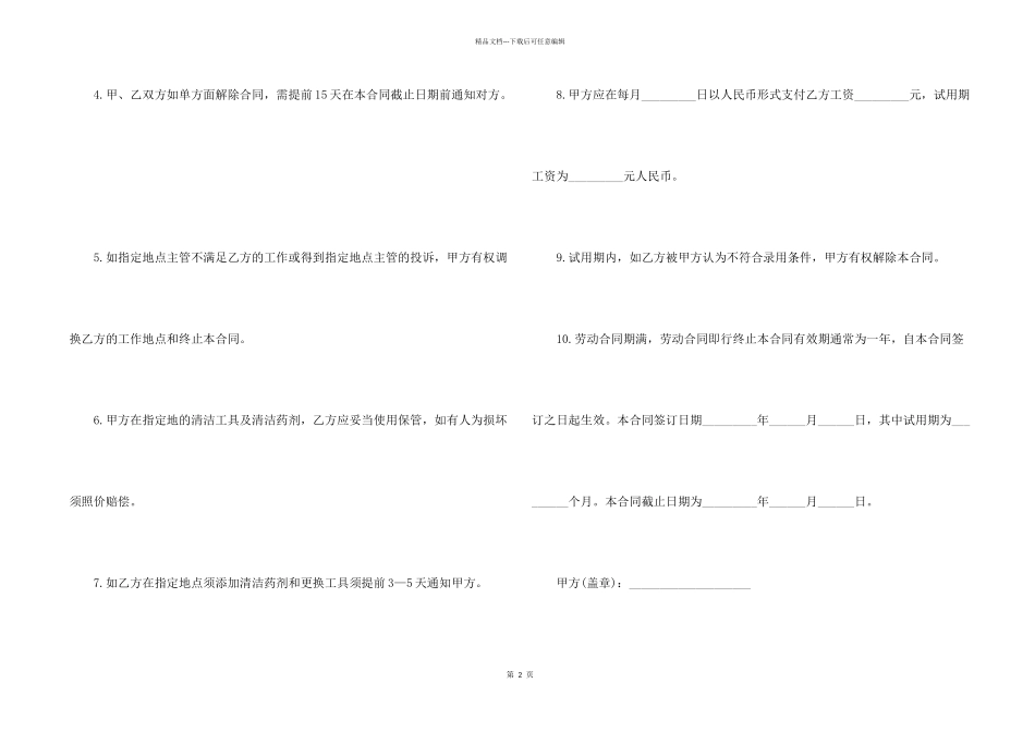 2024深圳公司入职劳动合同_第2页
