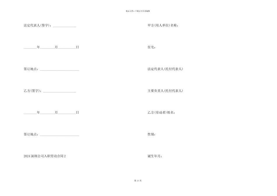 2024深圳公司入职劳动合同_第3页