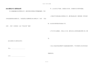 2024深圳公司入职劳动合同