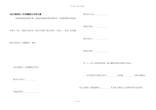 2024深圳市二手店铺转让合同5篇