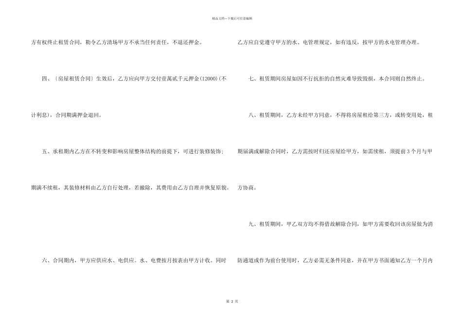 2024深圳市商铺门面租赁合同五篇_第2页