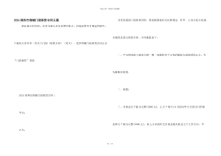 2024深圳市商铺门面租赁合同五篇