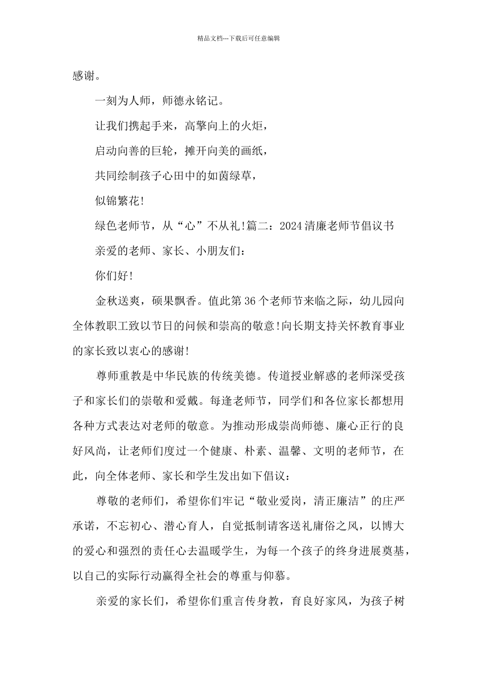 2024清廉教师节倡议书范文_第2页