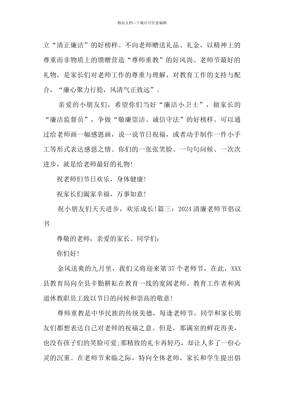 2024清廉教师节倡议书范文_第3页