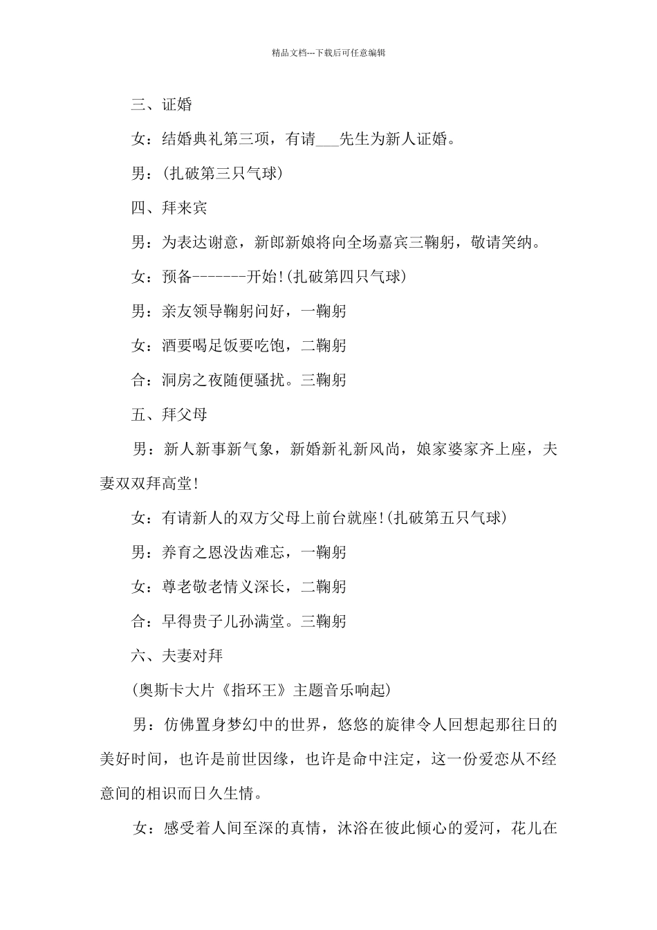 2024浪漫婚礼主持词5篇_第3页