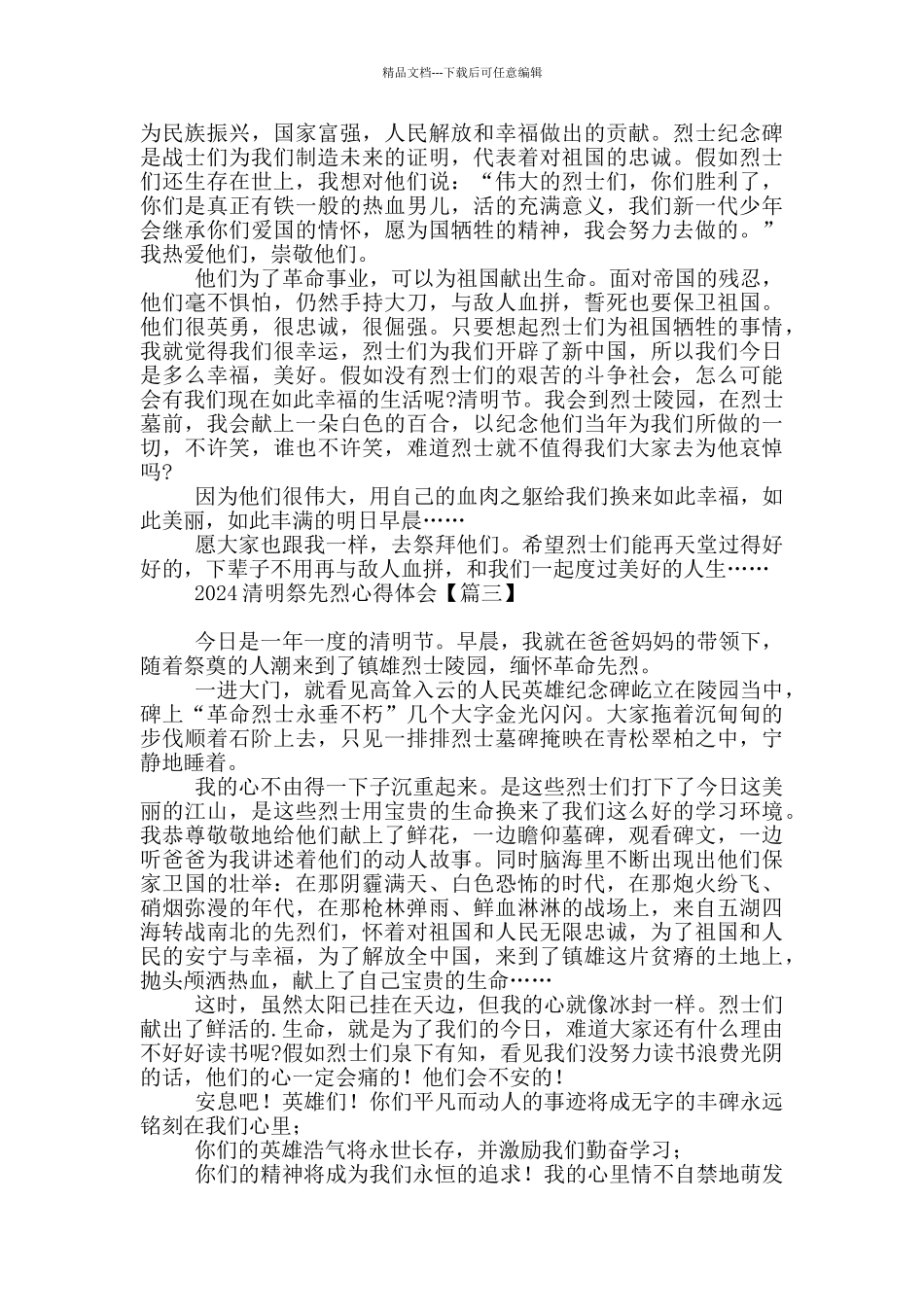 2024清明祭先烈心得体会_第2页