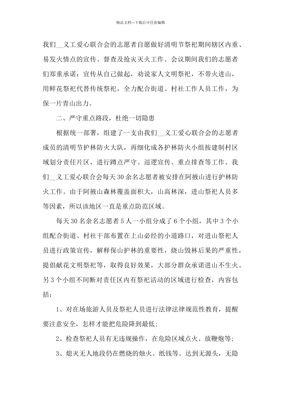 2024清明志愿服务心得范文_第3页