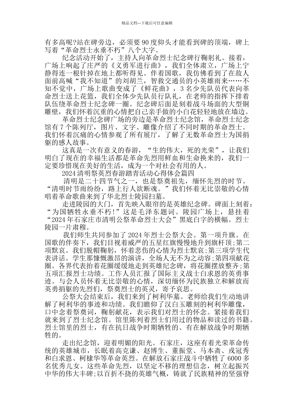 2024清明祭英烈春游踏青活动心得体会范文5篇_第2页