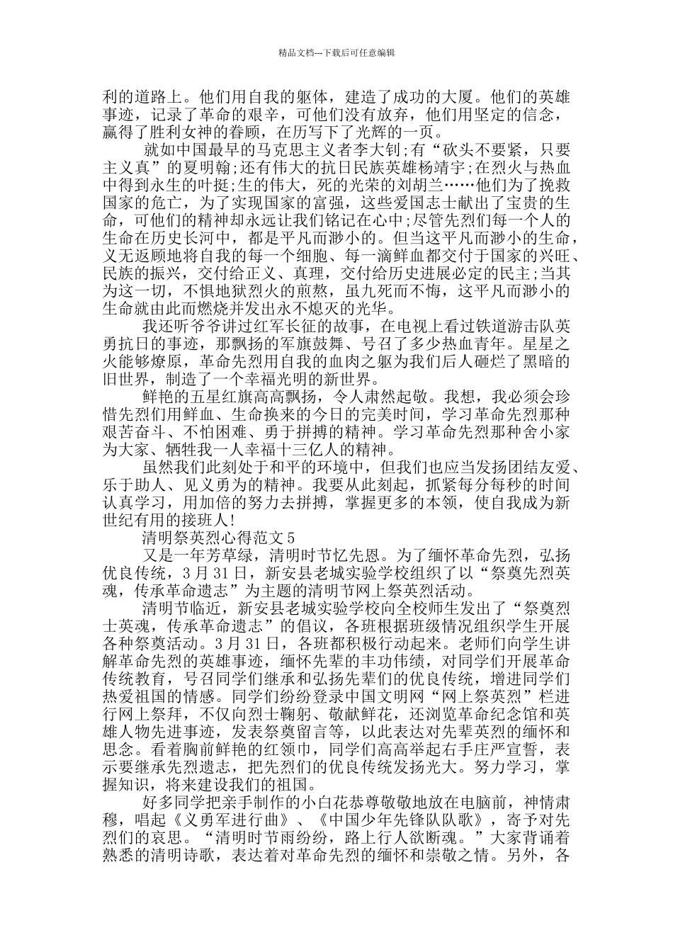 2024清明祭英烈活动心得及感悟范文_第3页