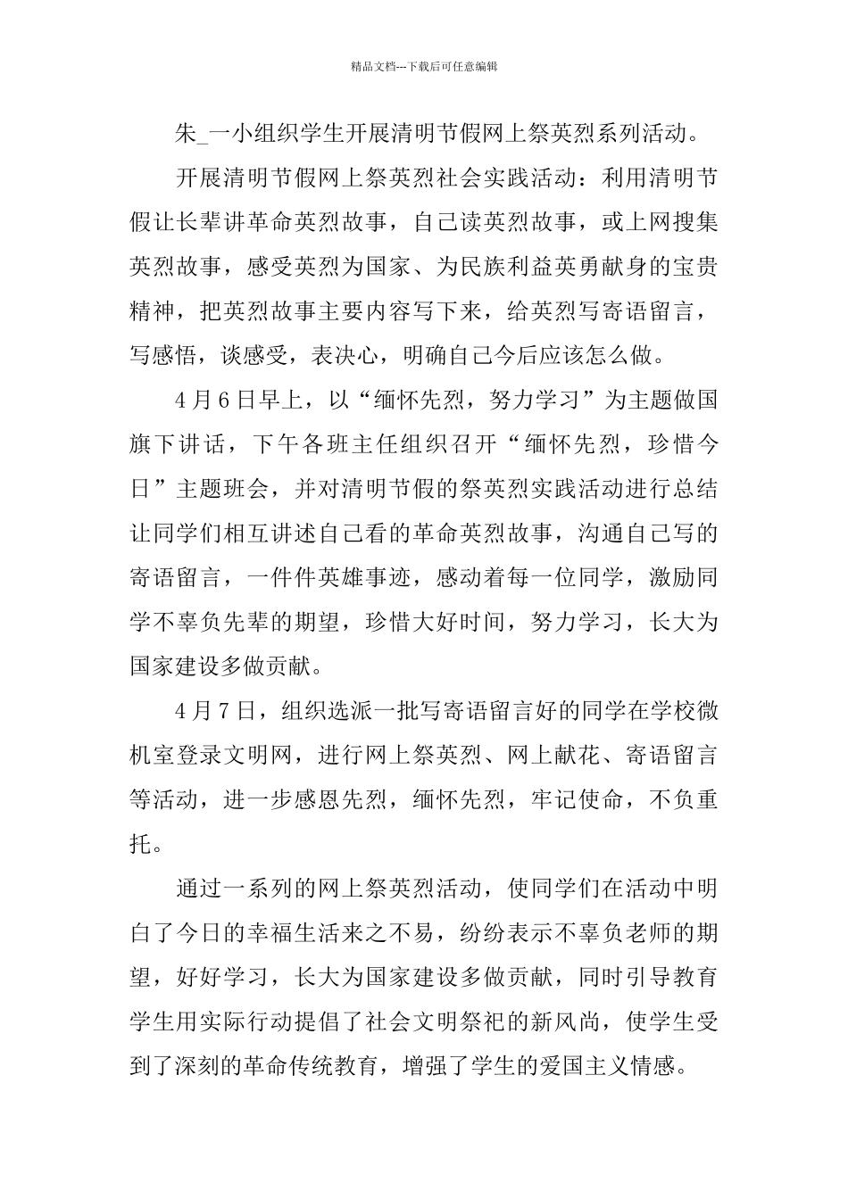 2024清明网上祭英烈活动心得5篇精选_第2页