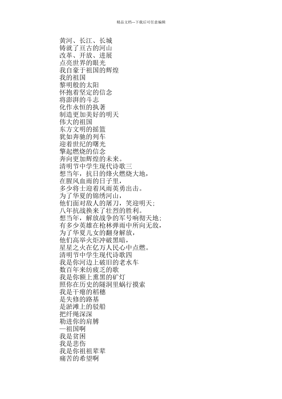 2024清明节中学生现代诗歌鉴赏五首_第2页