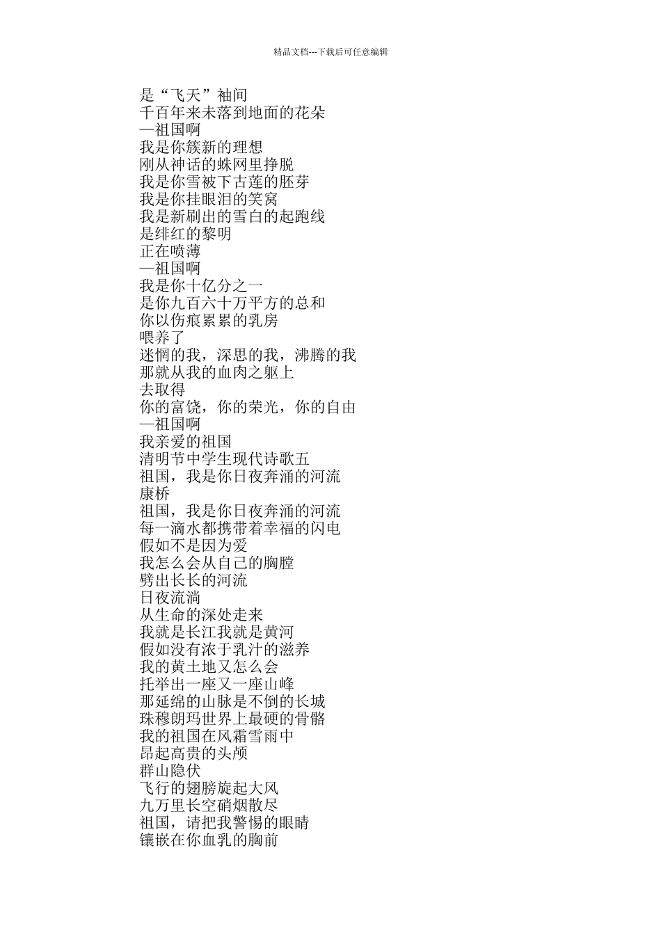 2024清明节中学生现代诗歌鉴赏五首_第3页