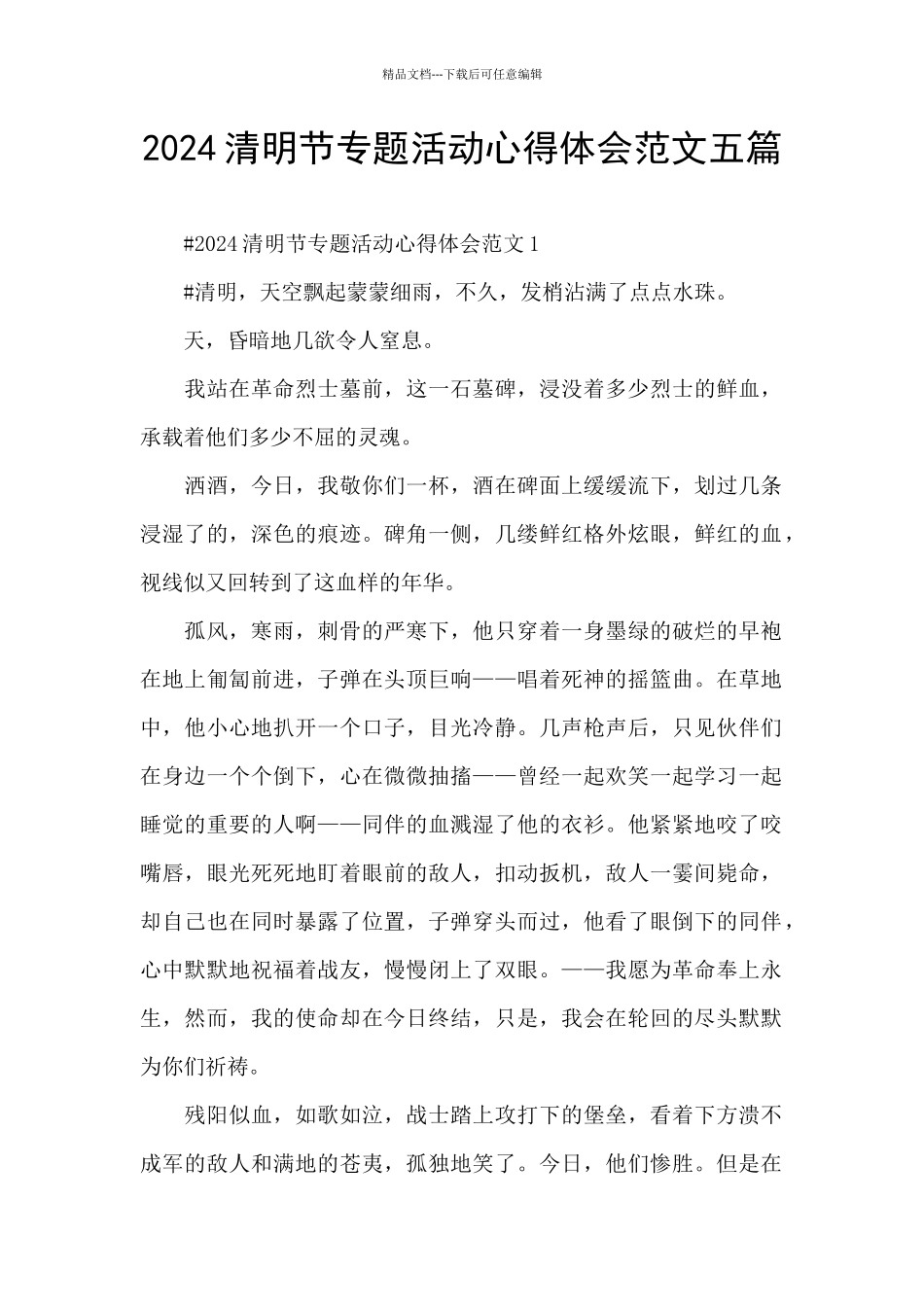2024清明节专题活动心得体会范文五篇_第1页