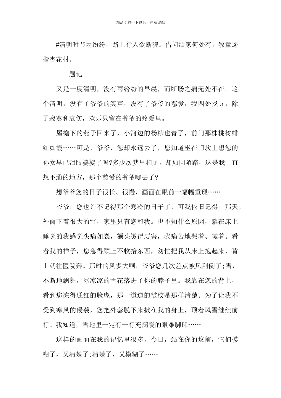 2024清明节专题活动心得体会范文五篇_第3页