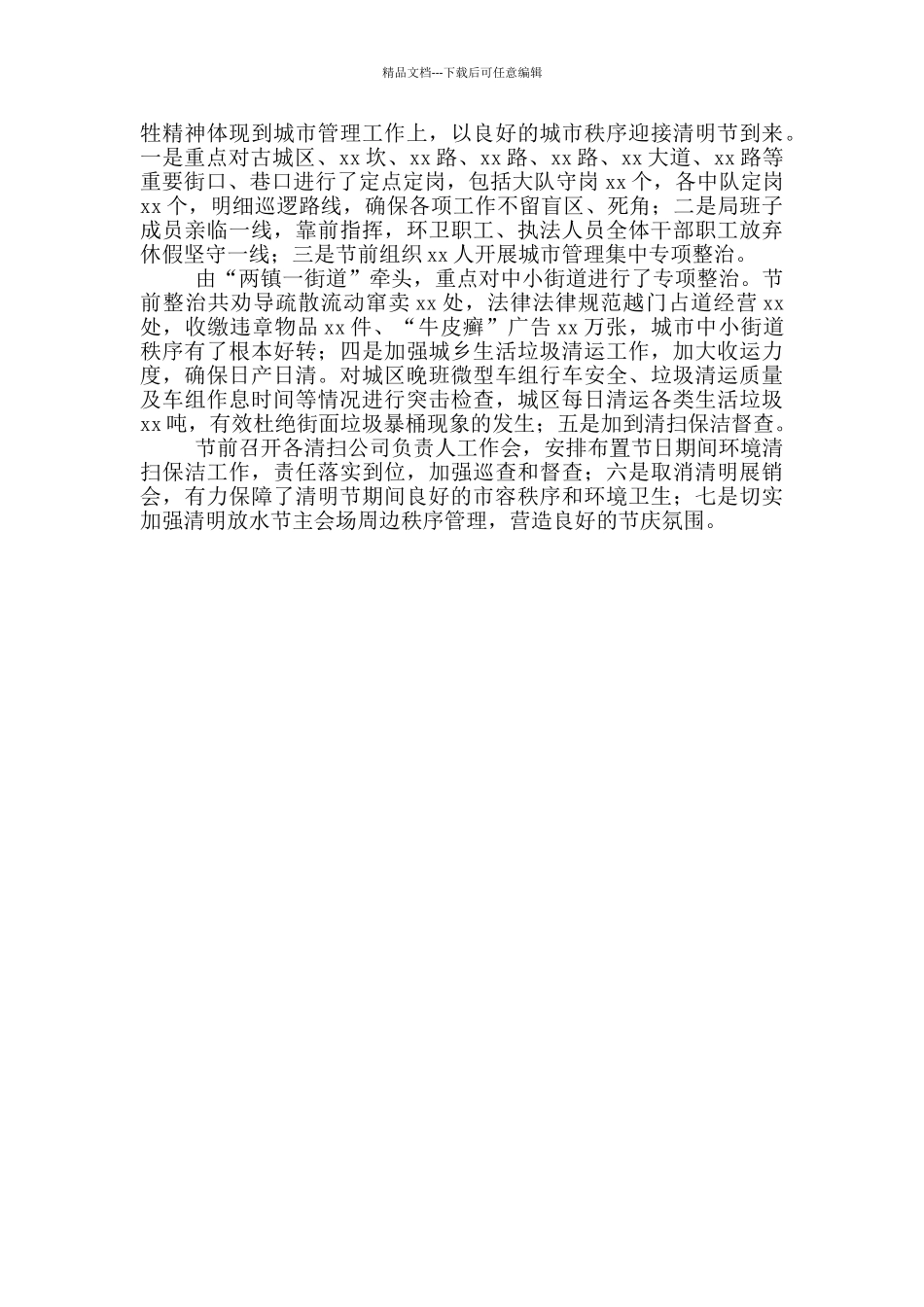 2024清明节主题教育活动总结范文3篇_第3页