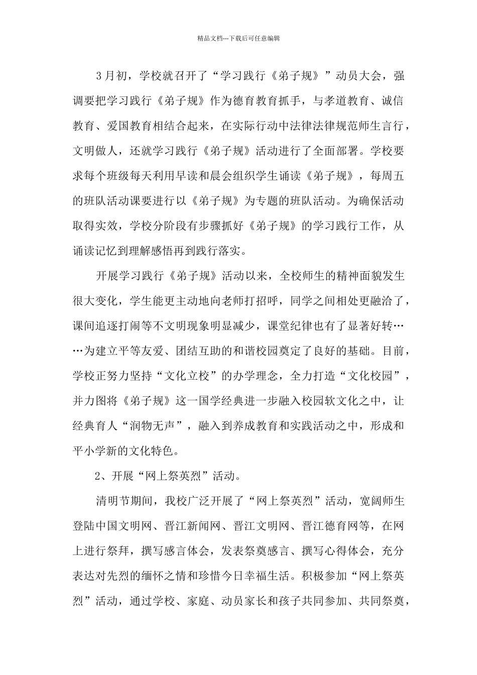 2024清明节主题活动总结范文5篇_第2页