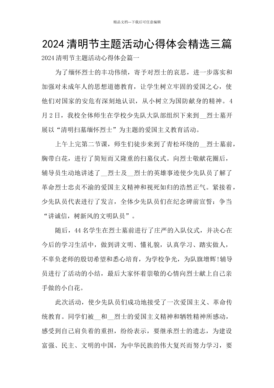 2024清明节主题活动心得体会精选三篇_第1页