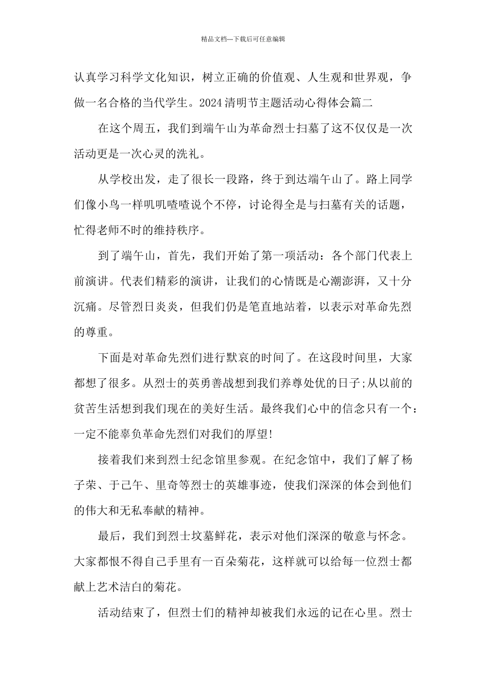 2024清明节主题活动心得体会精选三篇_第2页