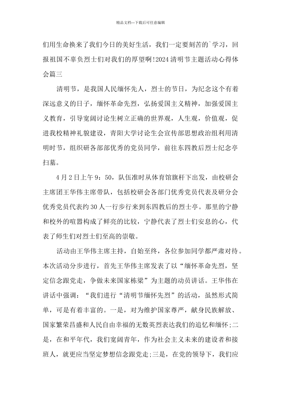 2024清明节主题活动心得体会精选三篇_第3页