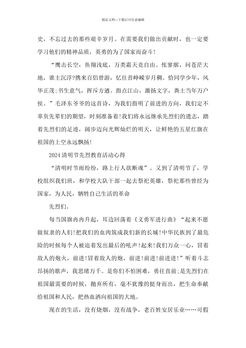 2024清明节先烈教育活动心得7篇_第2页