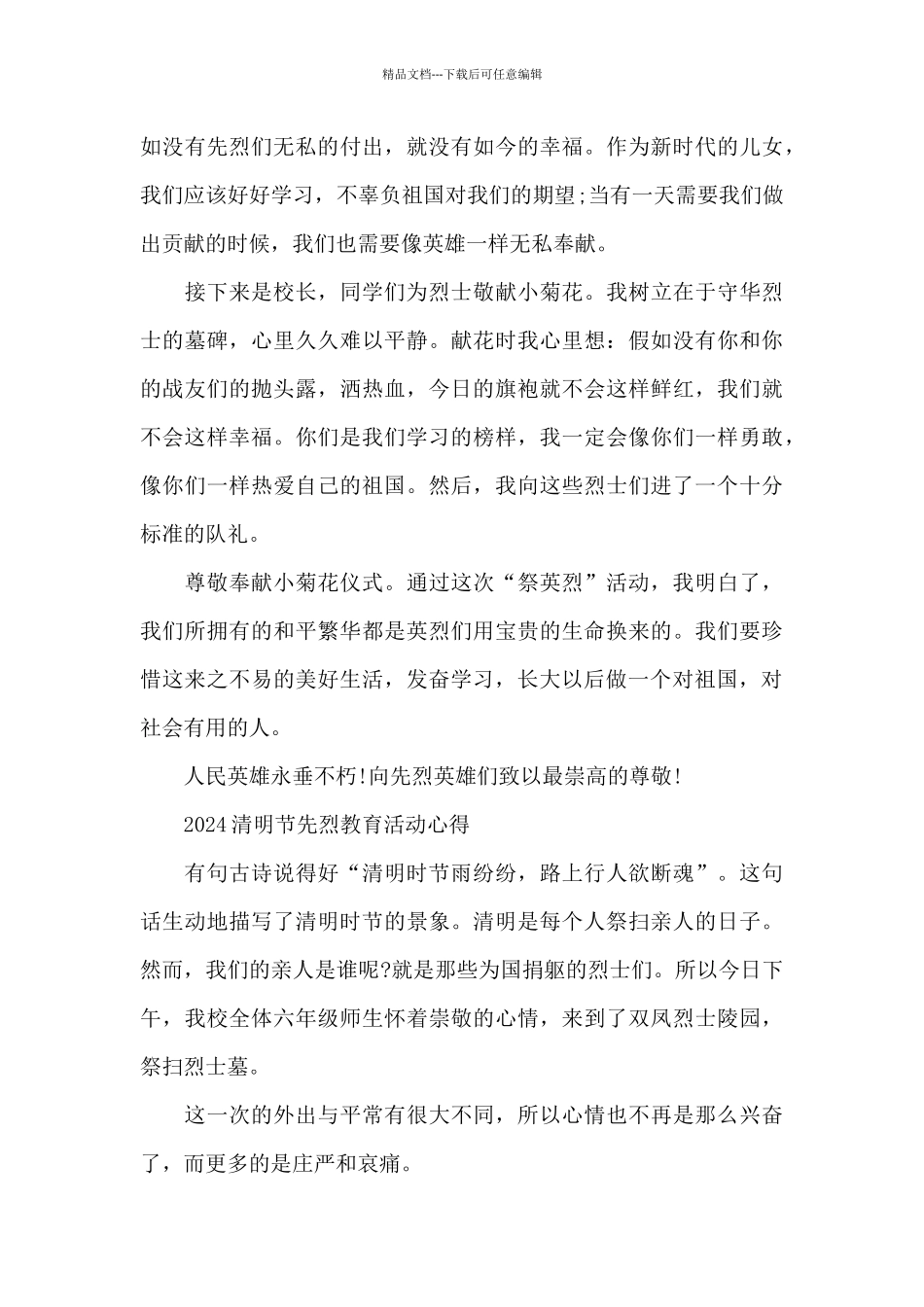 2024清明节先烈教育活动心得7篇_第3页