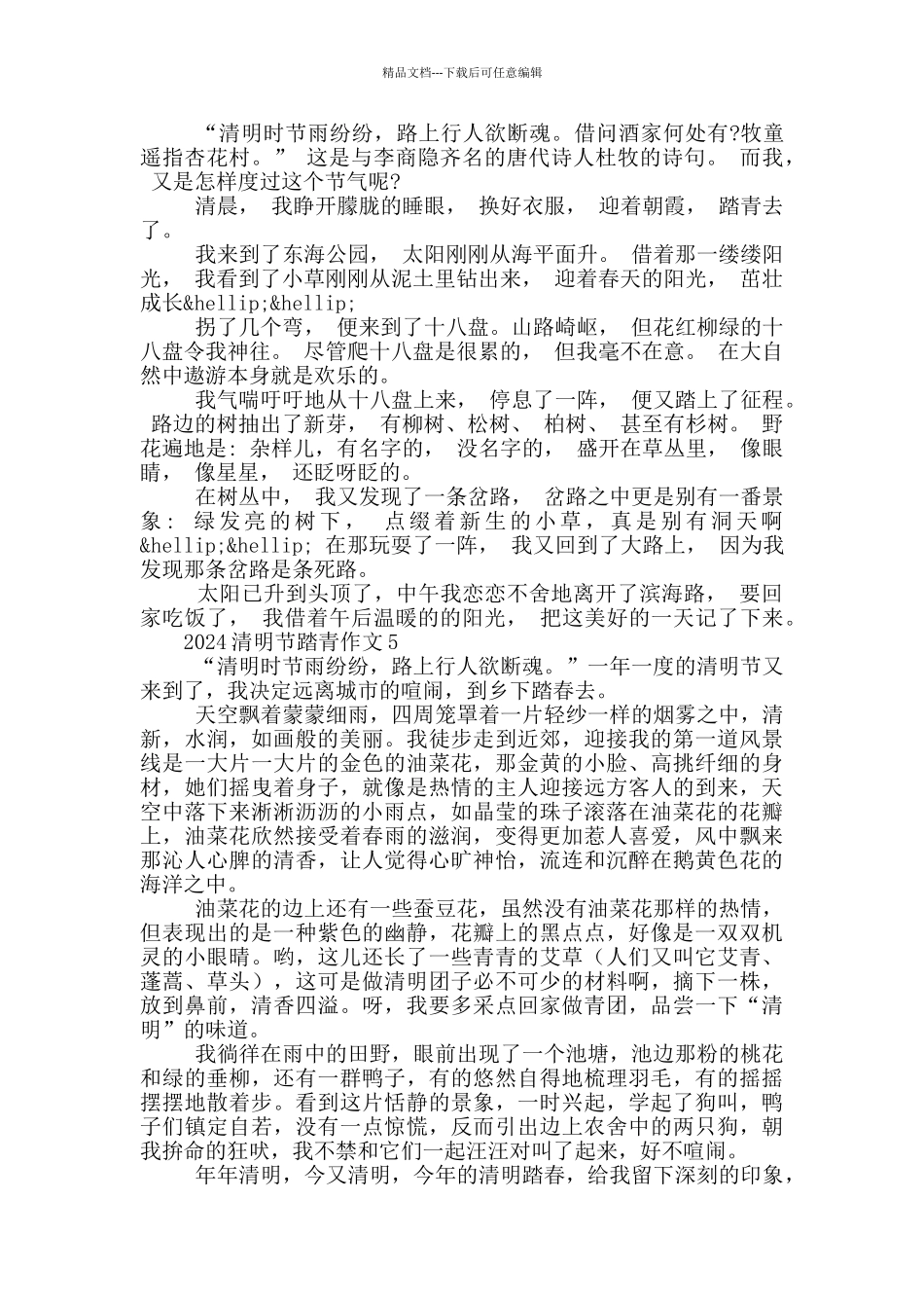 2024清明节小学生踏青作文5篇_第3页