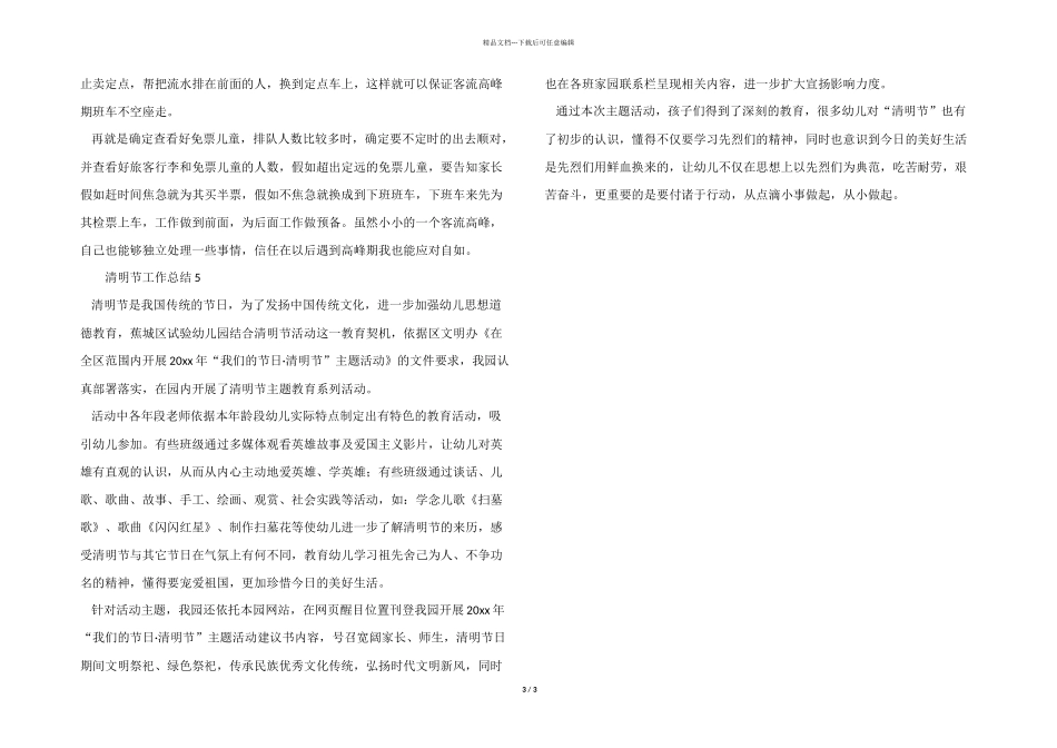 2024清明节工作总结_第3页
