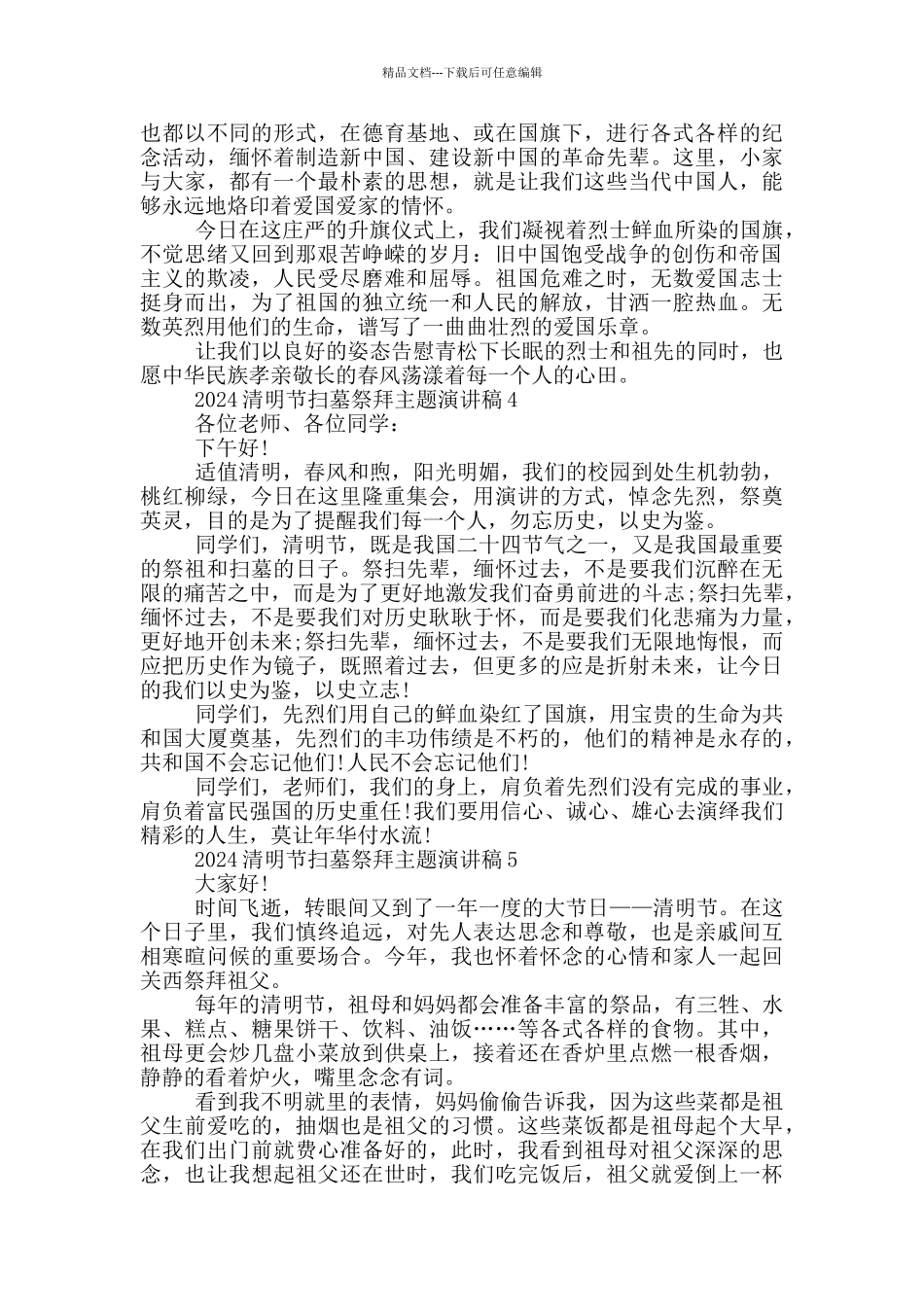 2024清明节扫墓祭拜主题演讲稿_第2页