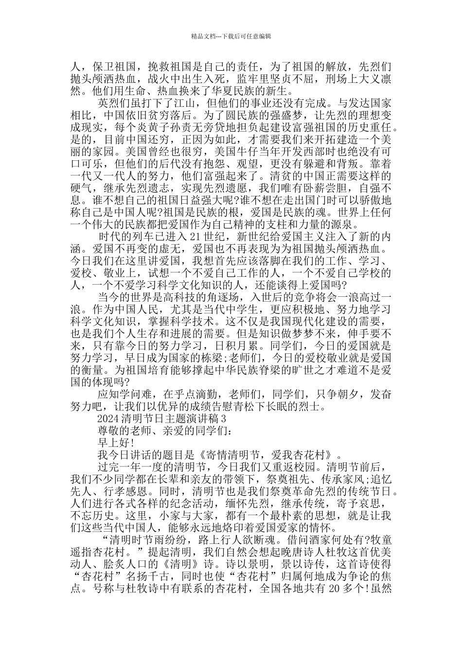 2024清明节日主题演讲稿_第2页
