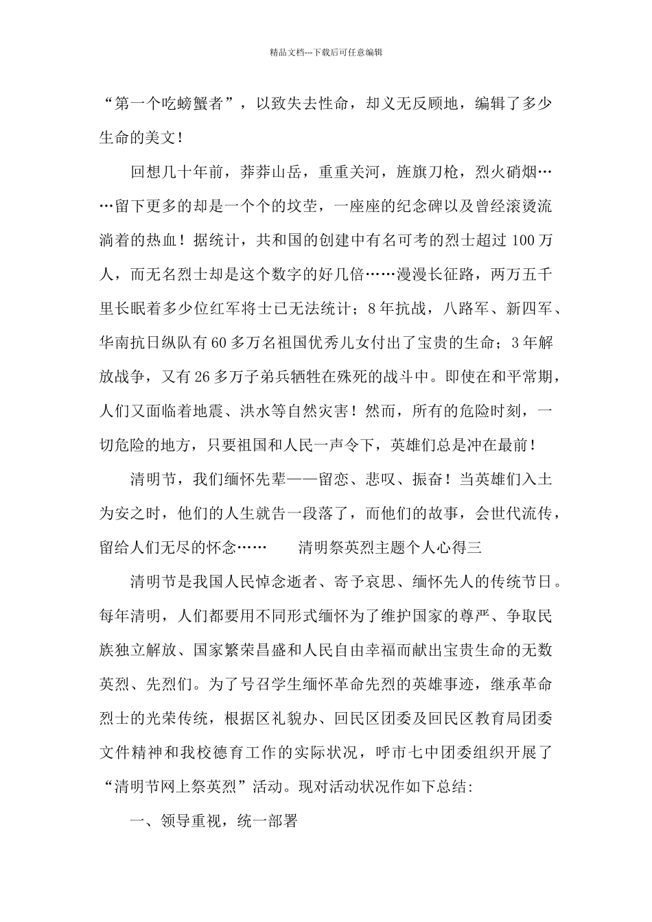 2024清明祭英烈主题个人心得_第3页
