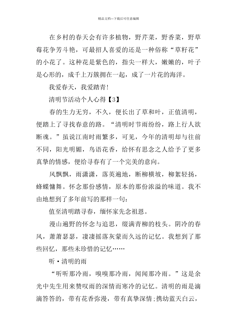 2024清明节活动个人心得体会最新大全5篇_第3页