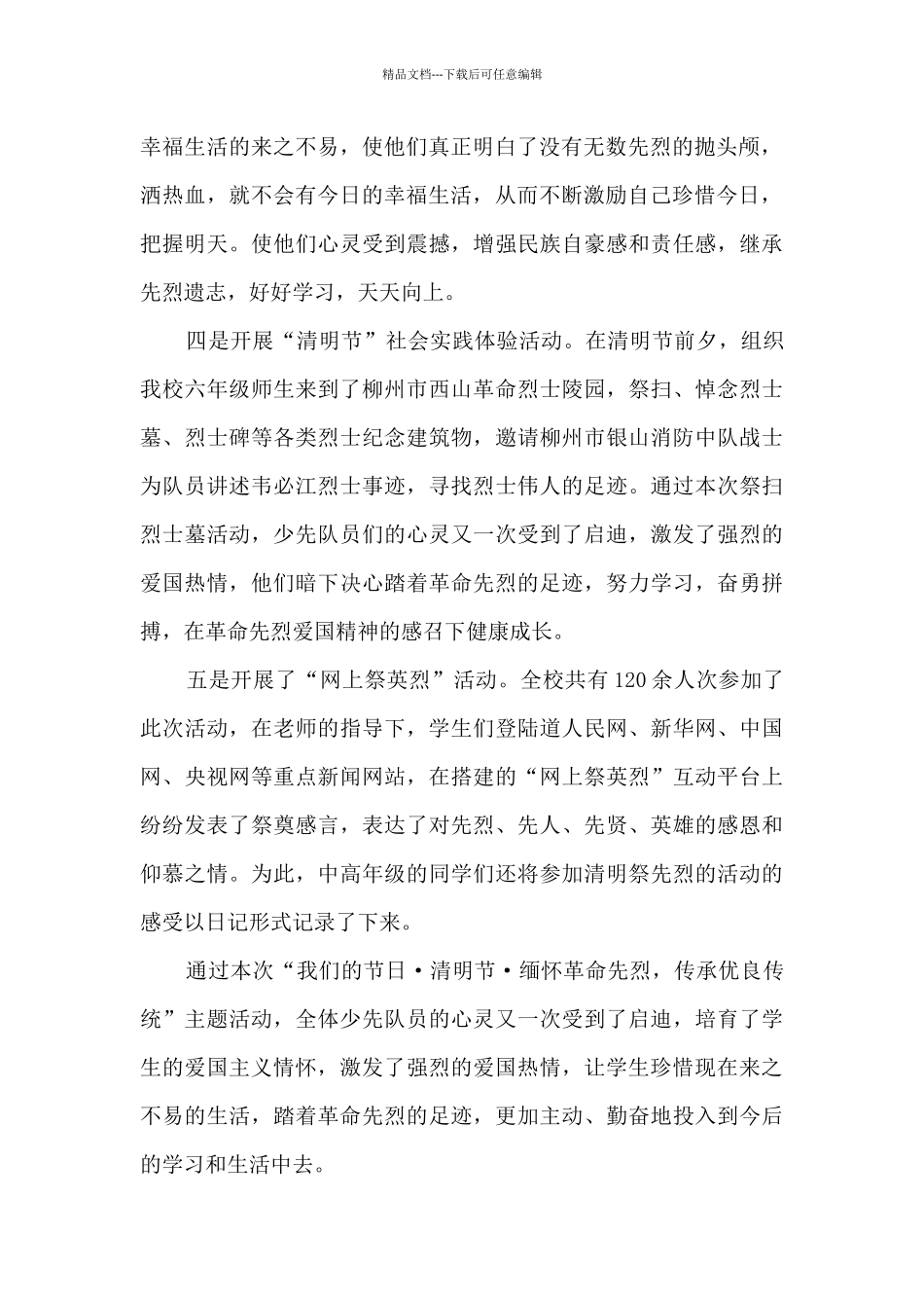 2024清明节活动总结范文5篇_第2页