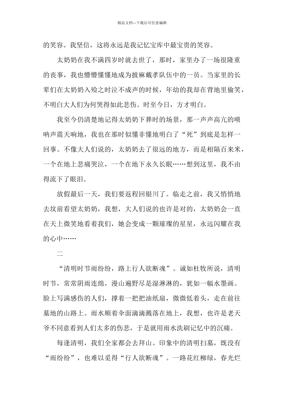 2024清明节活动心得体会范文_第2页