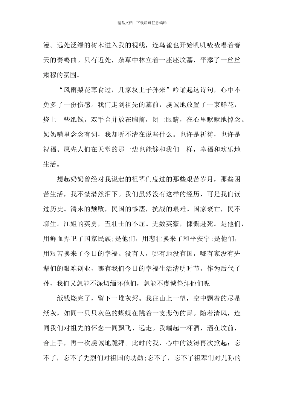 2024清明节活动心得体会范文_第3页