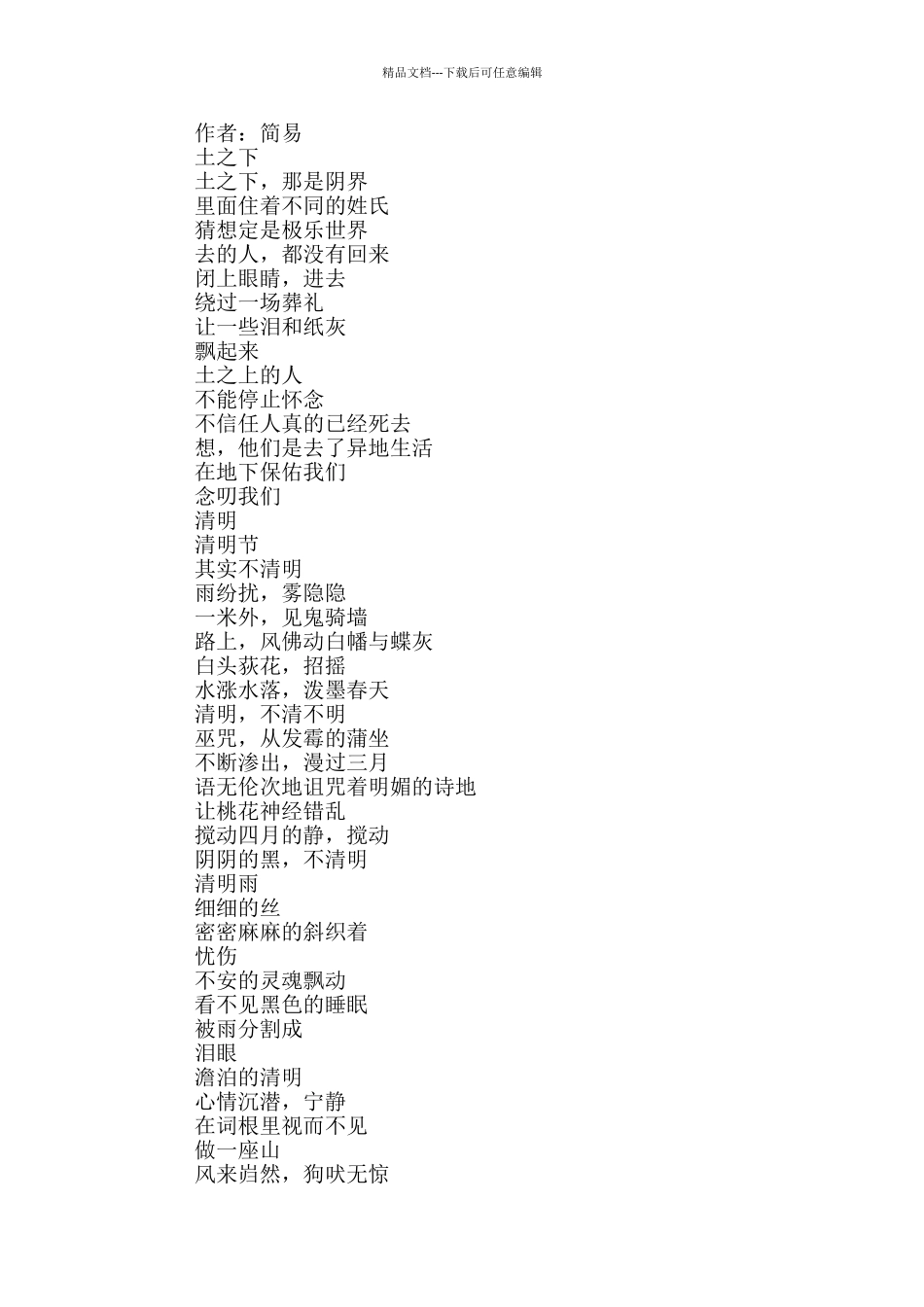 2024清明节现代诗歌朗诵五首_第2页