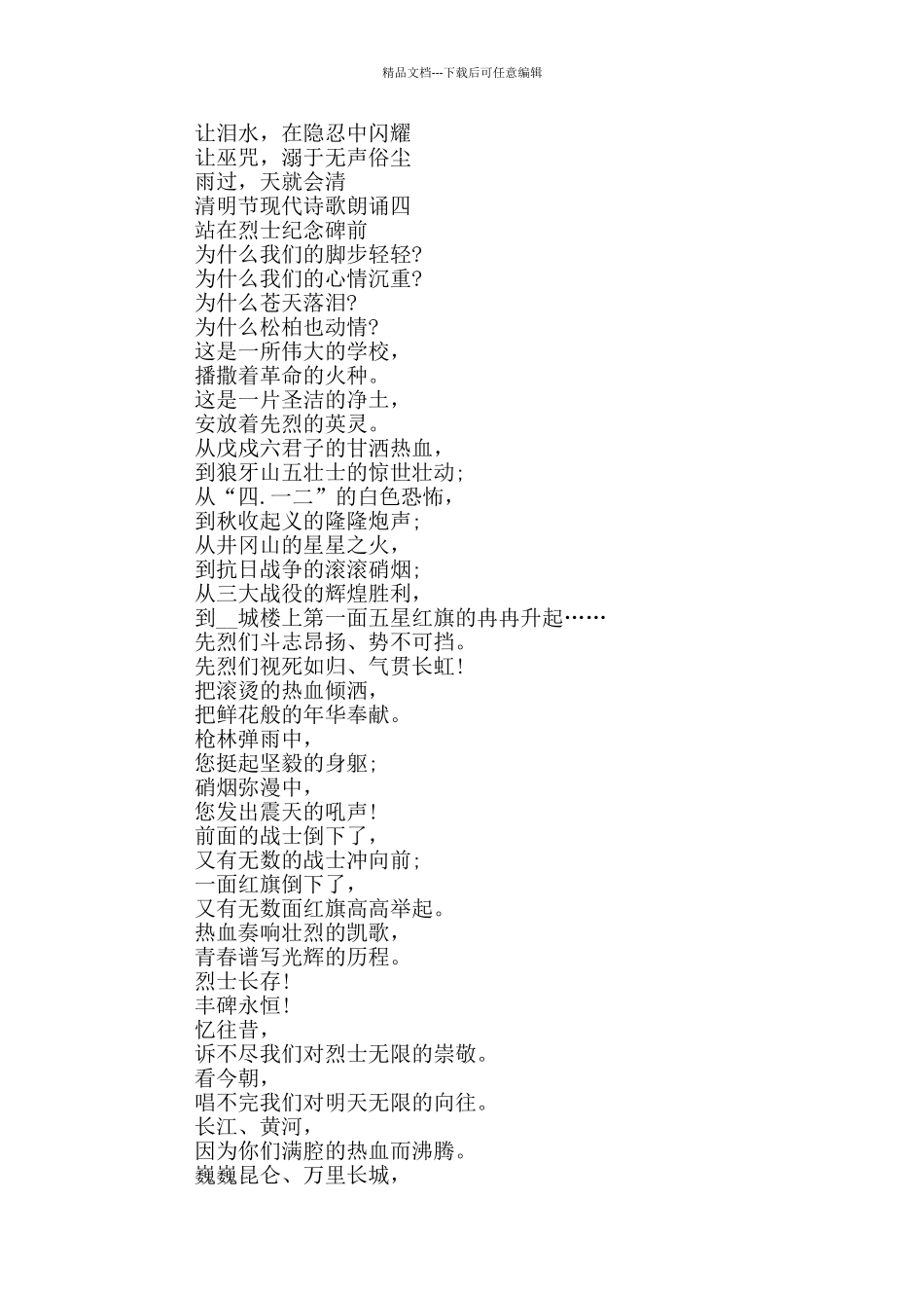 2024清明节现代诗歌朗诵五首_第3页